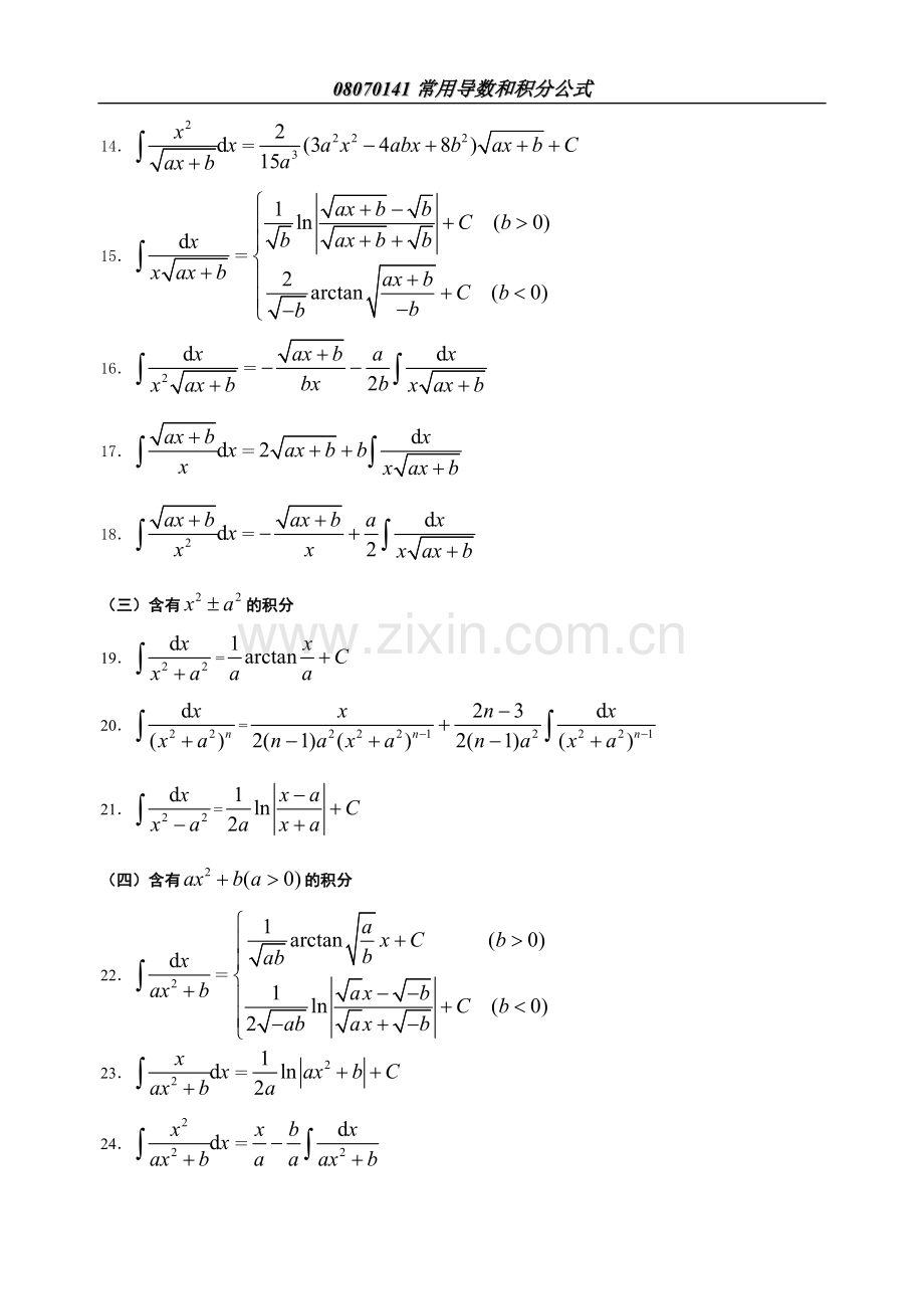 高等数学常用积分公式查询表.doc_第3页