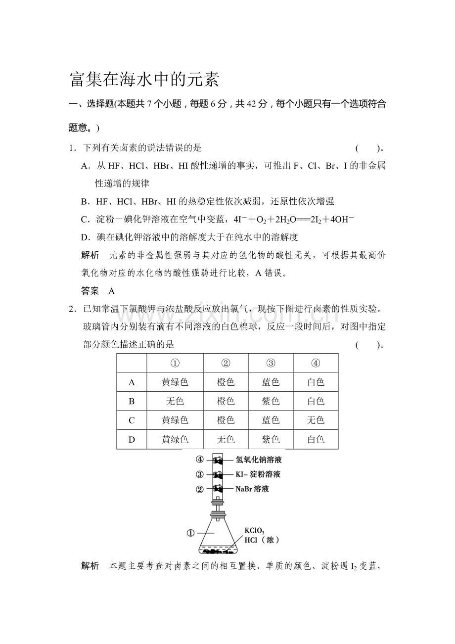 高三化学课时达标复习训练题9.doc_第1页