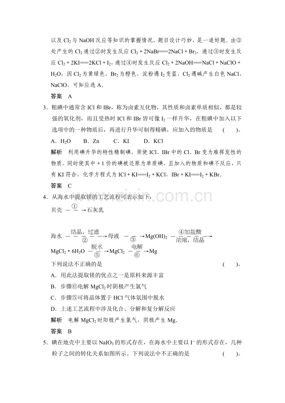 高三化学课时达标复习训练题9.doc_第2页