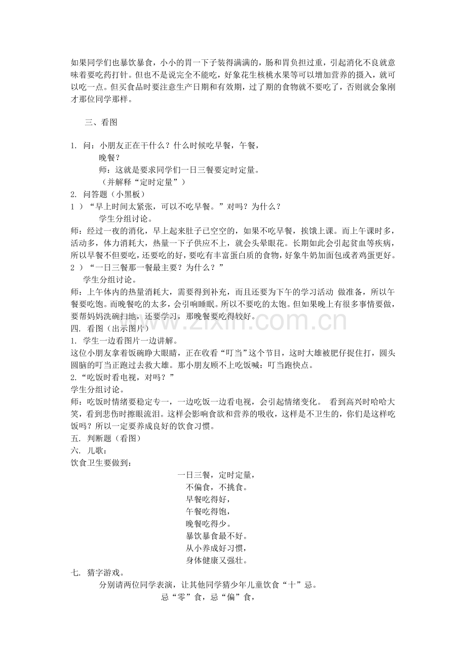 【资料】中小学健康教育教案.doc_第3页