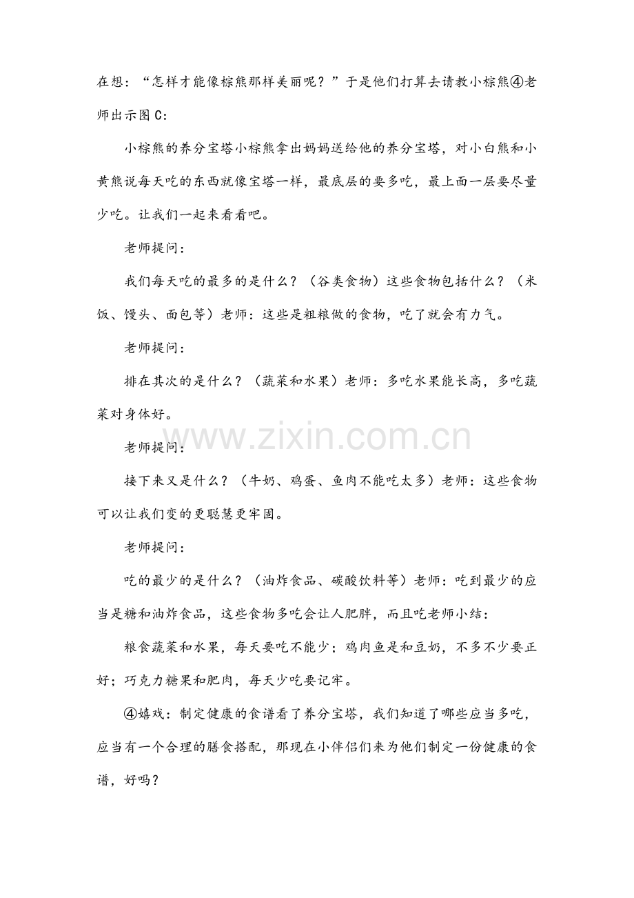 幼儿园健康教育教案10篇.pdf_第3页