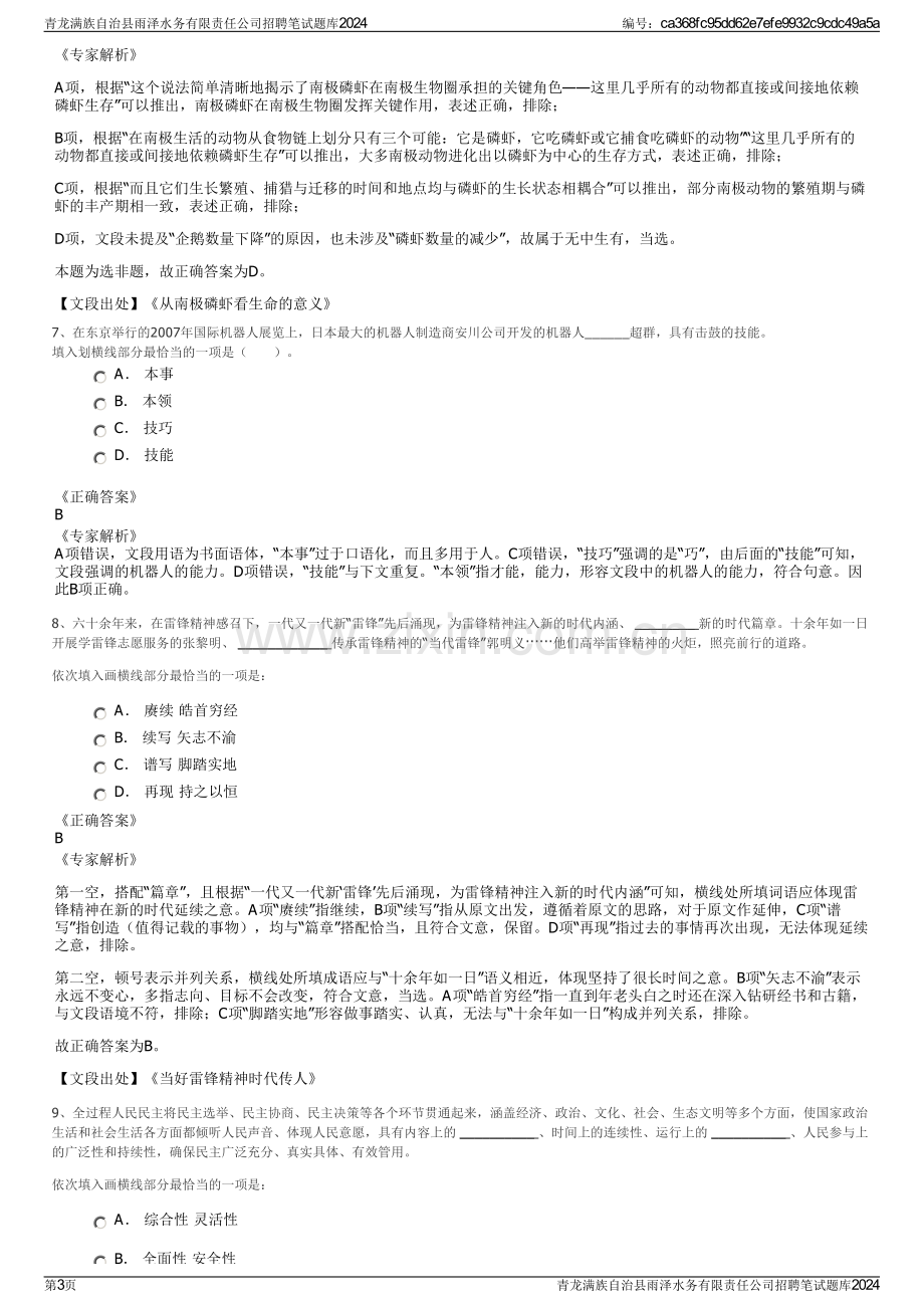 青龙满族自治县雨泽水务有限责任公司招聘笔试题库2024.pdf_第3页