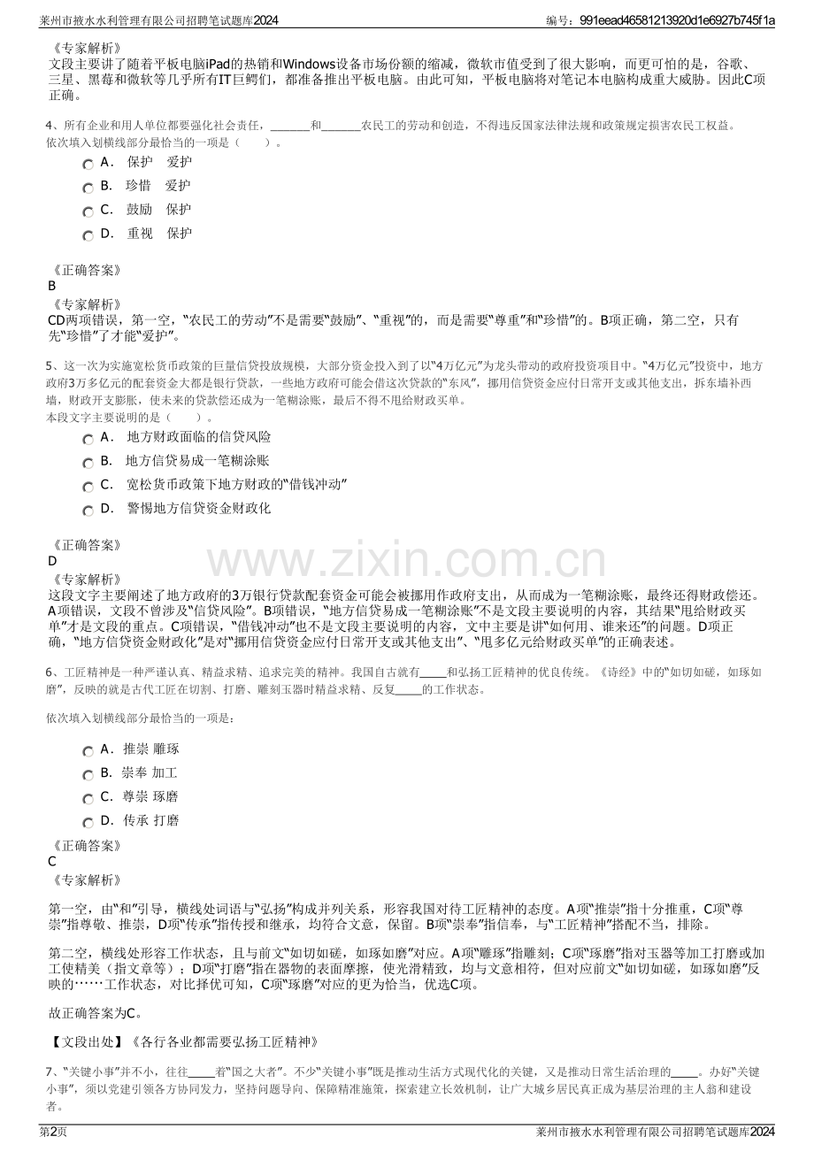 莱州市掖水水利管理有限公司招聘笔试题库2024.pdf_第2页