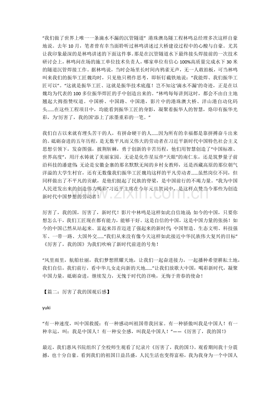 厉害了我的国观后感2000字.doc_第2页