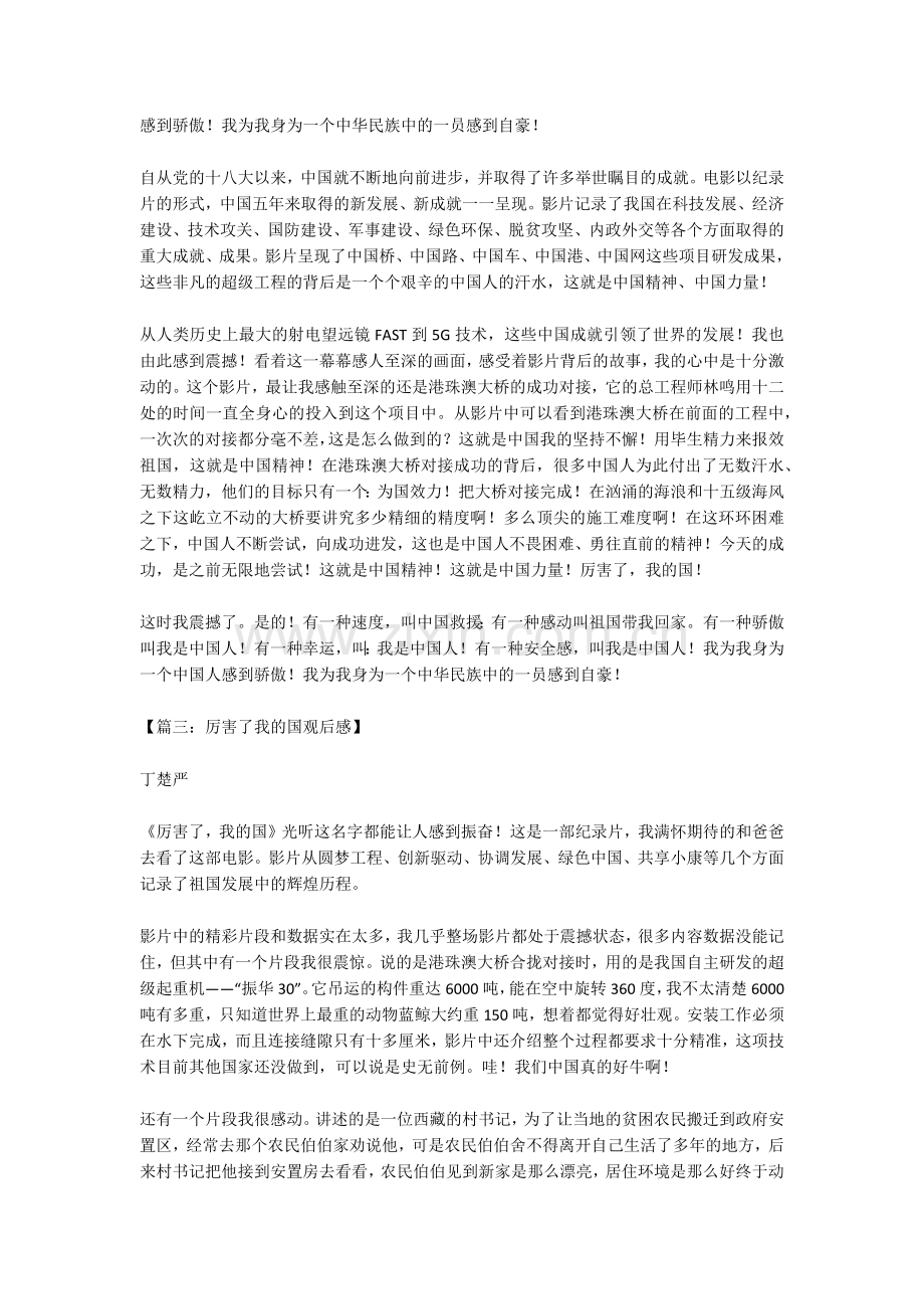 厉害了我的国观后感2000字.doc_第3页