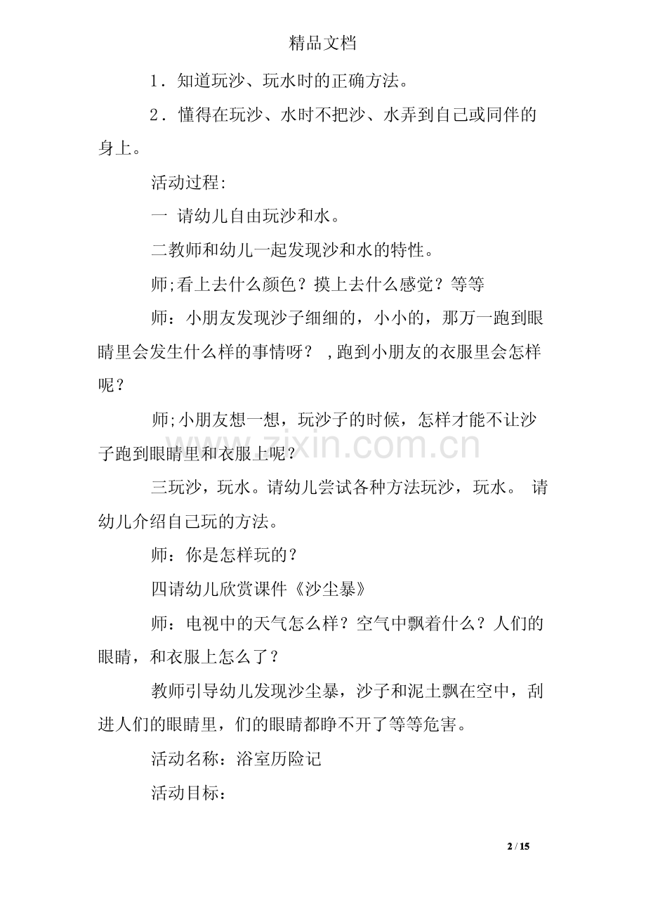 安全教案不带危险物品.pdf_第2页