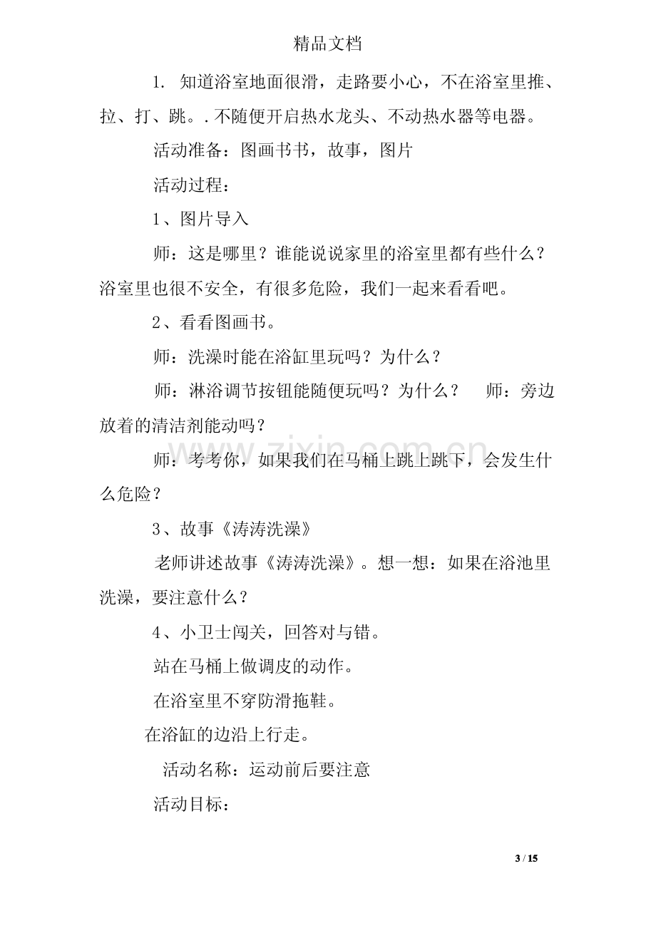 安全教案不带危险物品.pdf_第3页