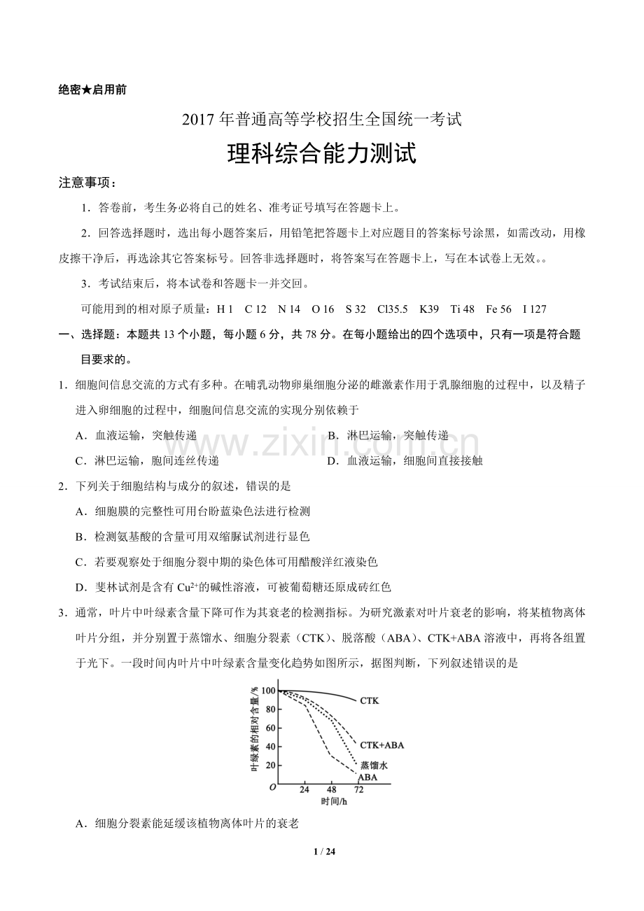 2017年理综新课标全国1卷.doc_第1页