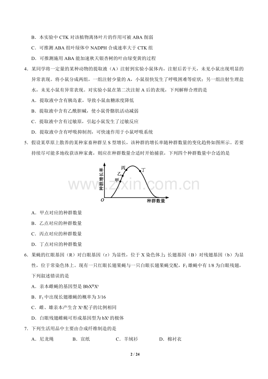 2017年理综新课标全国1卷.doc_第2页