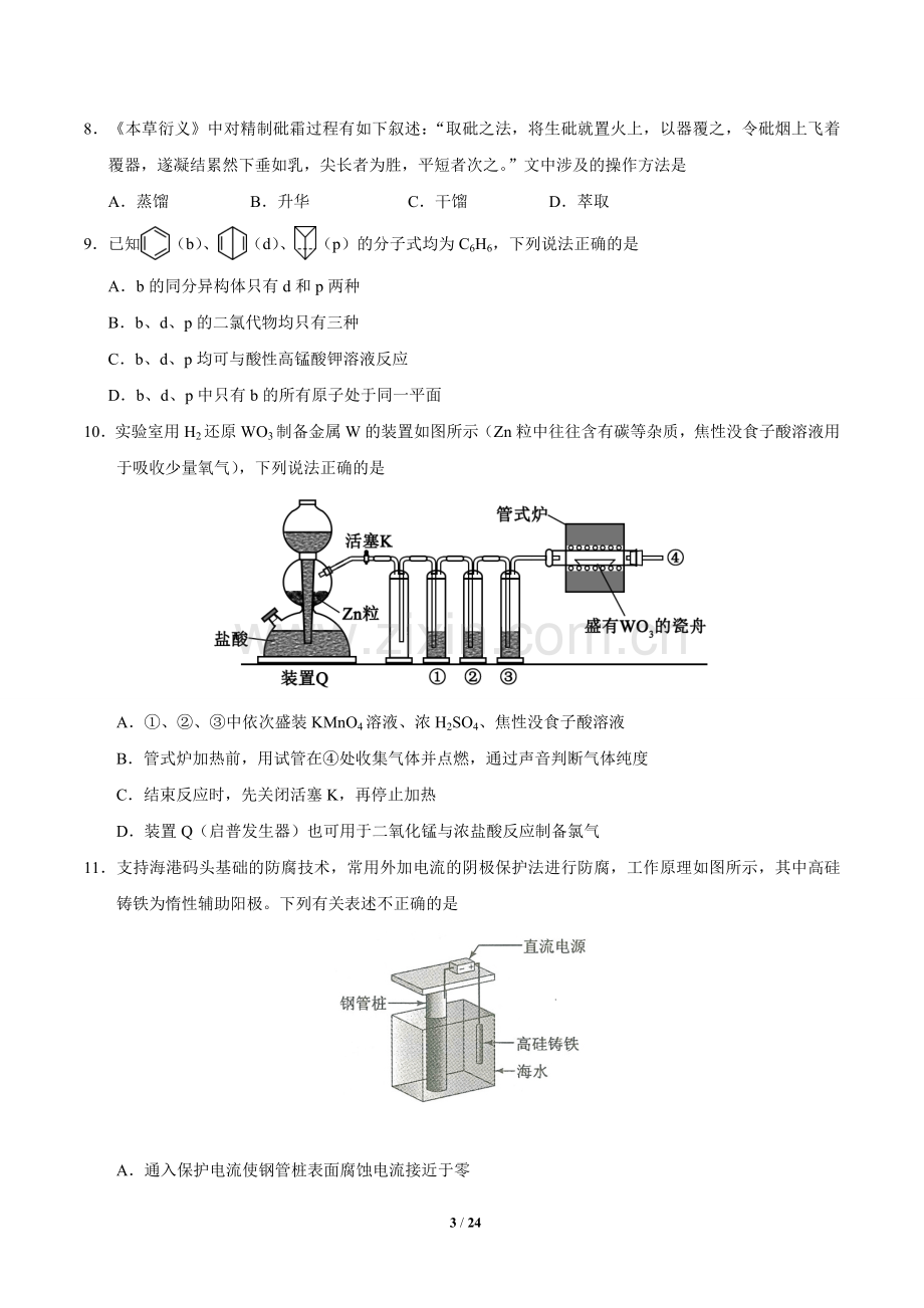 2017年理综新课标全国1卷.doc_第3页