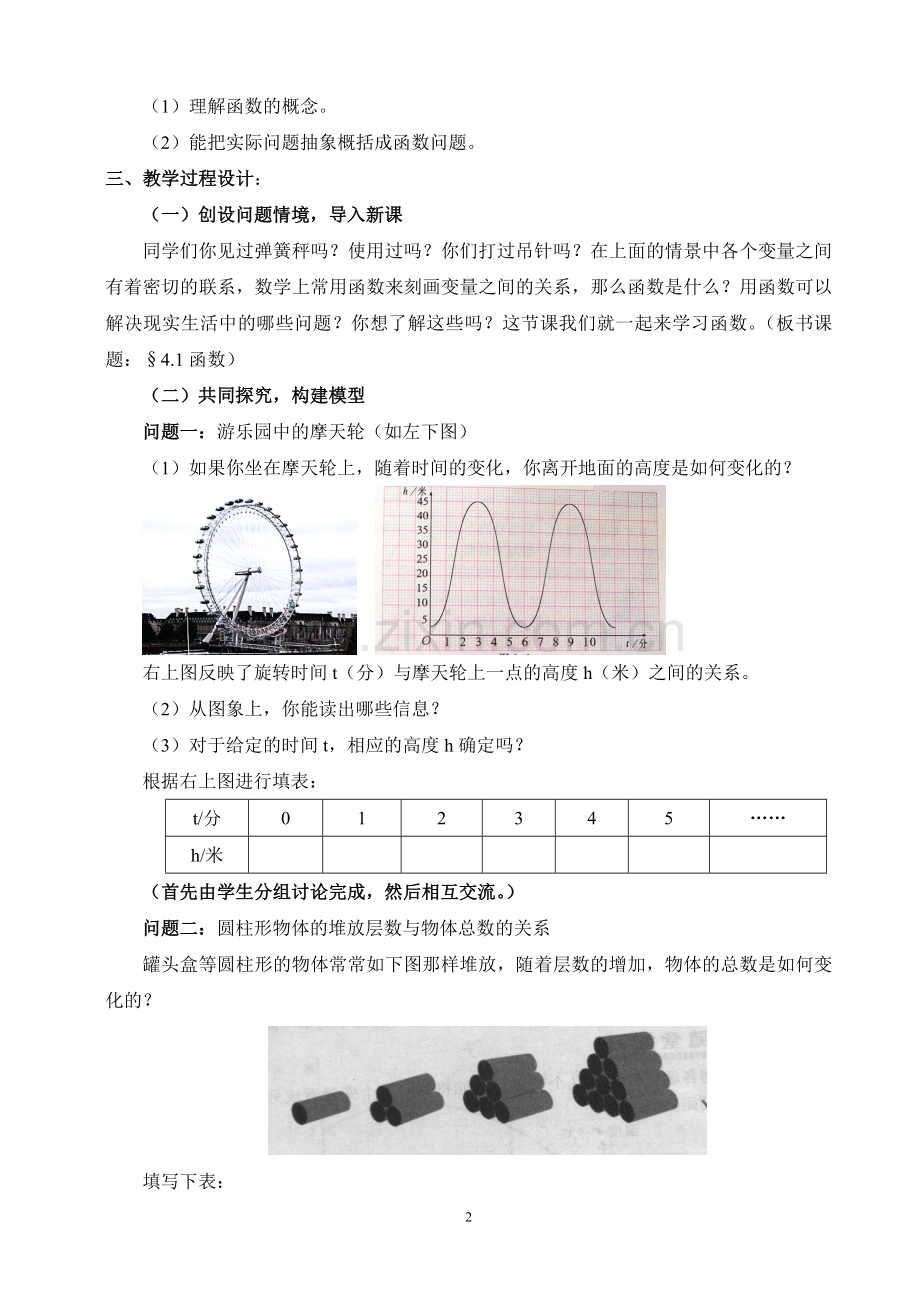 八年级数学《函数》教学设计.doc_第2页