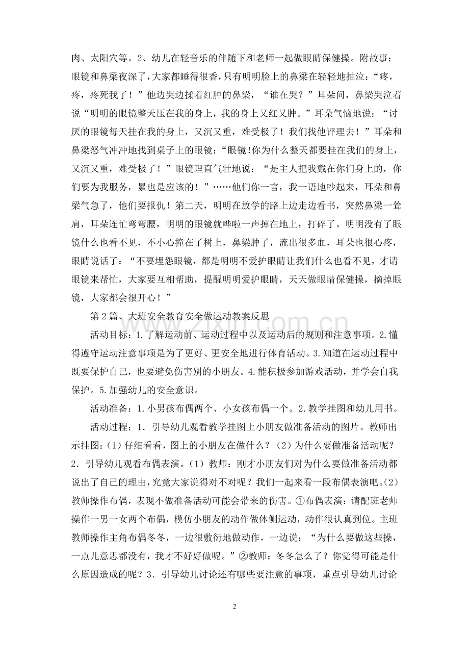 大班安全教育教案30篇.pdf_第2页