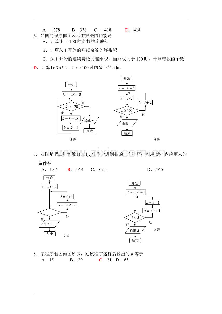 算法初步练习题附详细与答案.doc_第2页