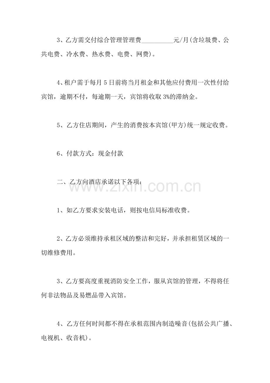 2019年长期租房协议书样本.doc_第2页