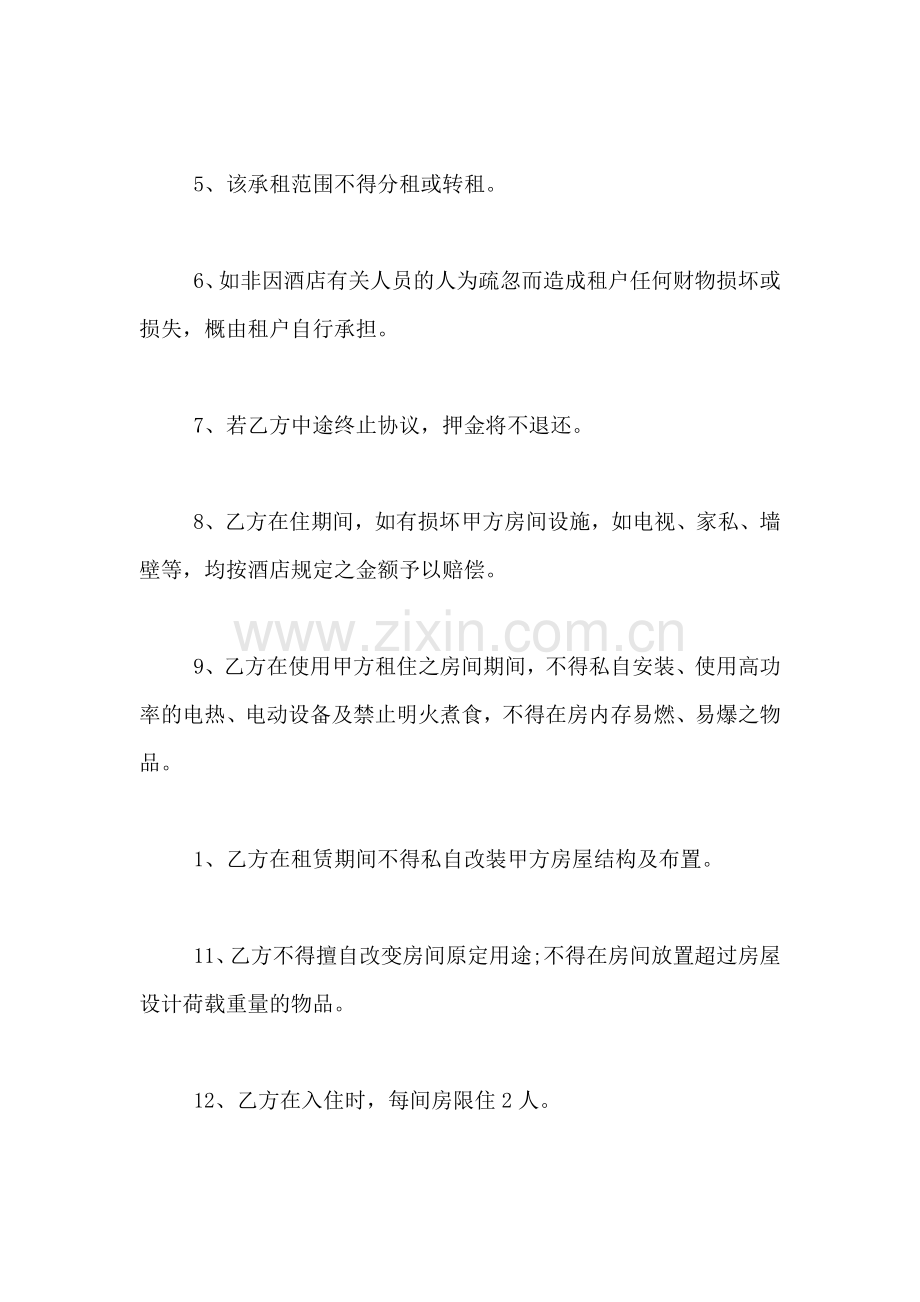 2019年长期租房协议书样本.doc_第3页