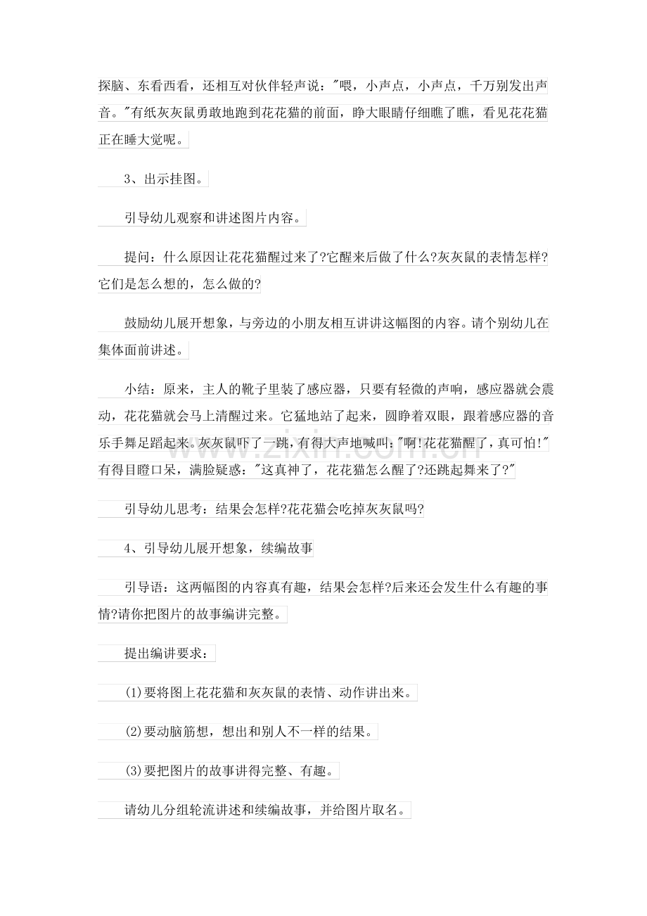 优秀中班语言领域教案.pdf_第2页