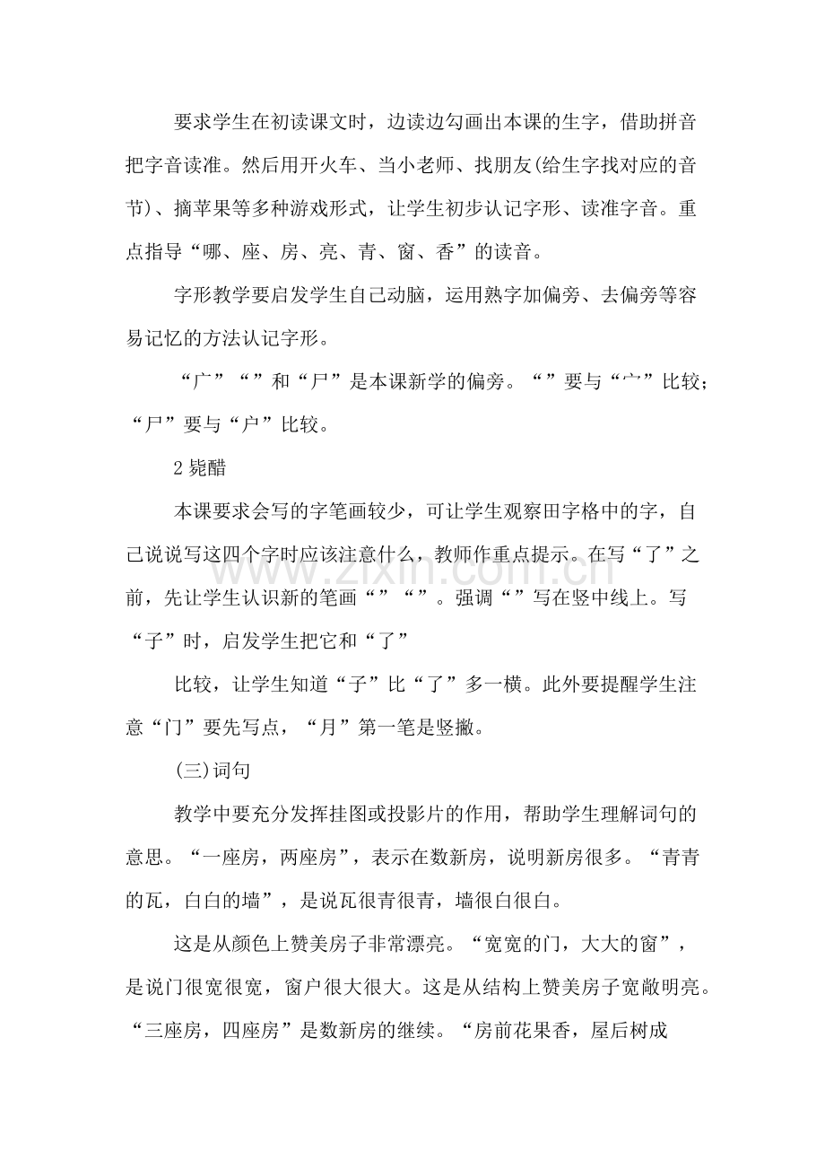 座房子最漂亮的优秀教案.doc_第2页