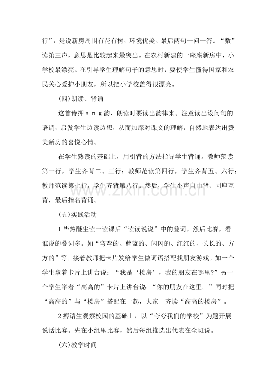 座房子最漂亮的优秀教案.doc_第3页