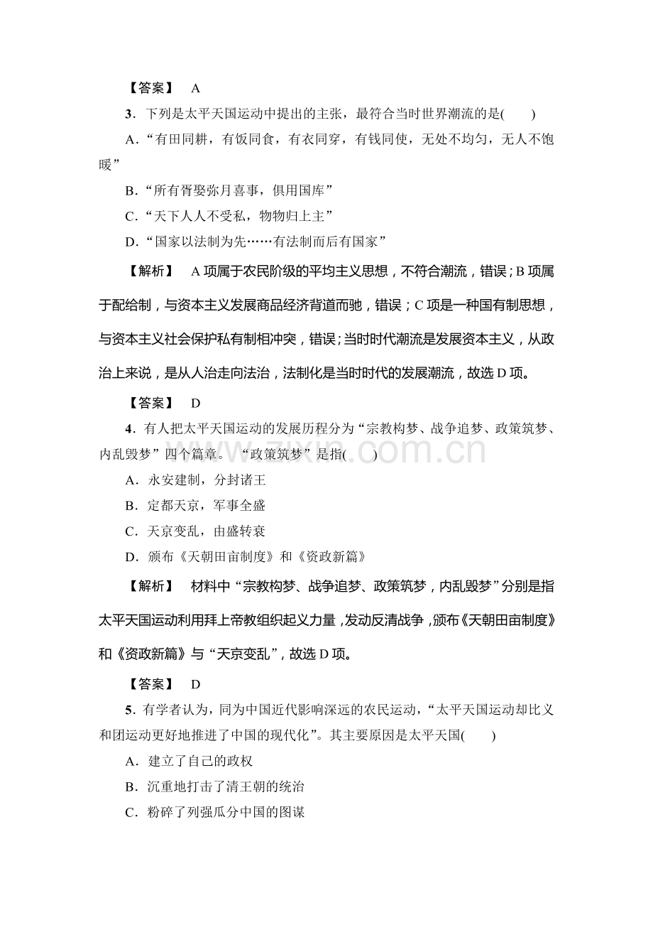 高三历史复习课时强化练习题12.doc_第2页