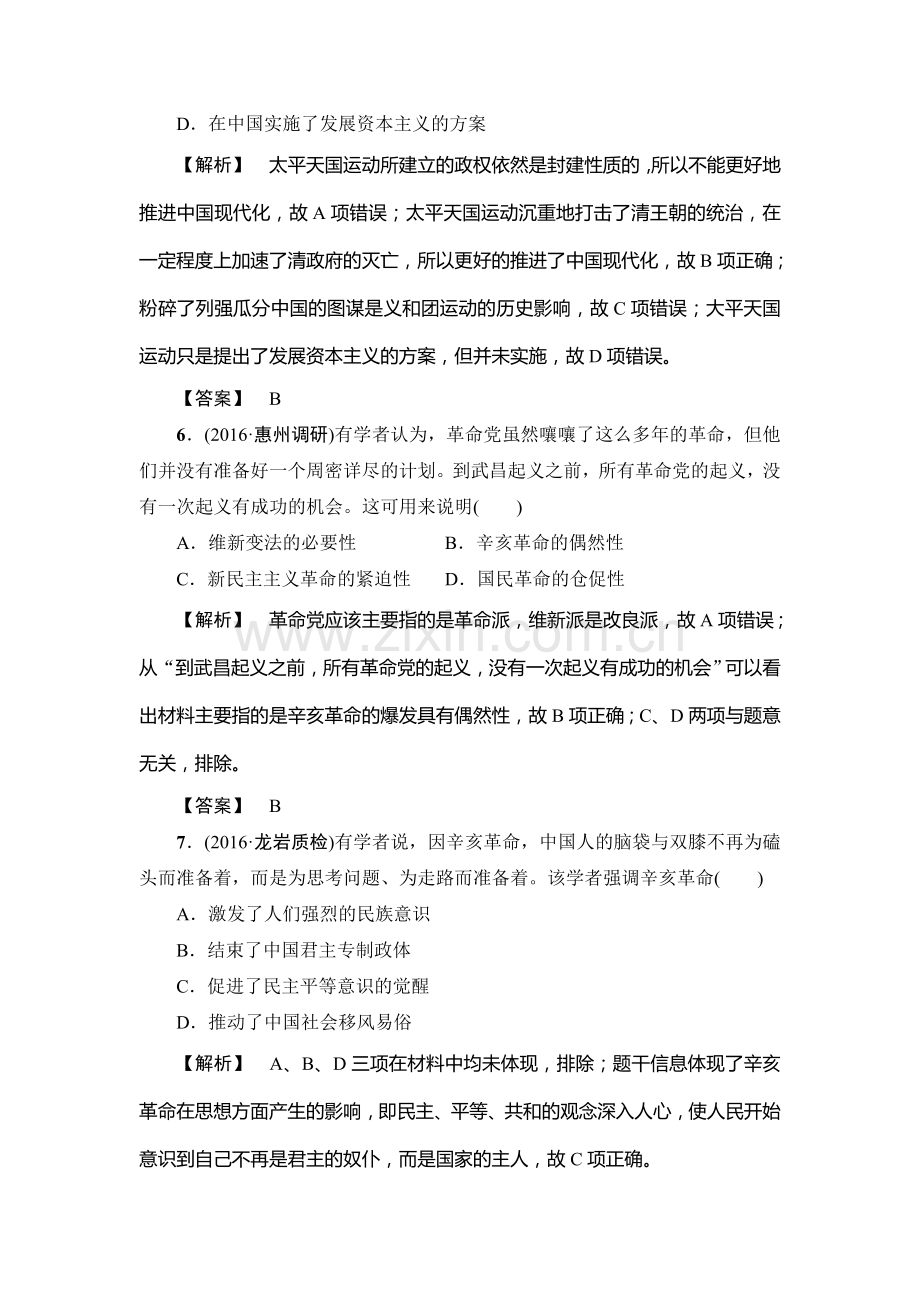 高三历史复习课时强化练习题12.doc_第3页