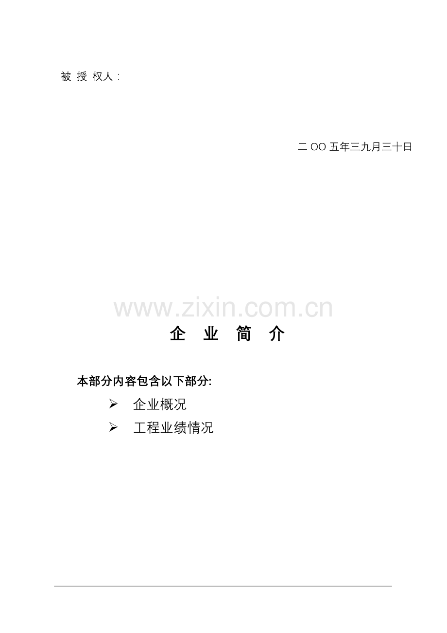 投标书(消防).doc_第3页