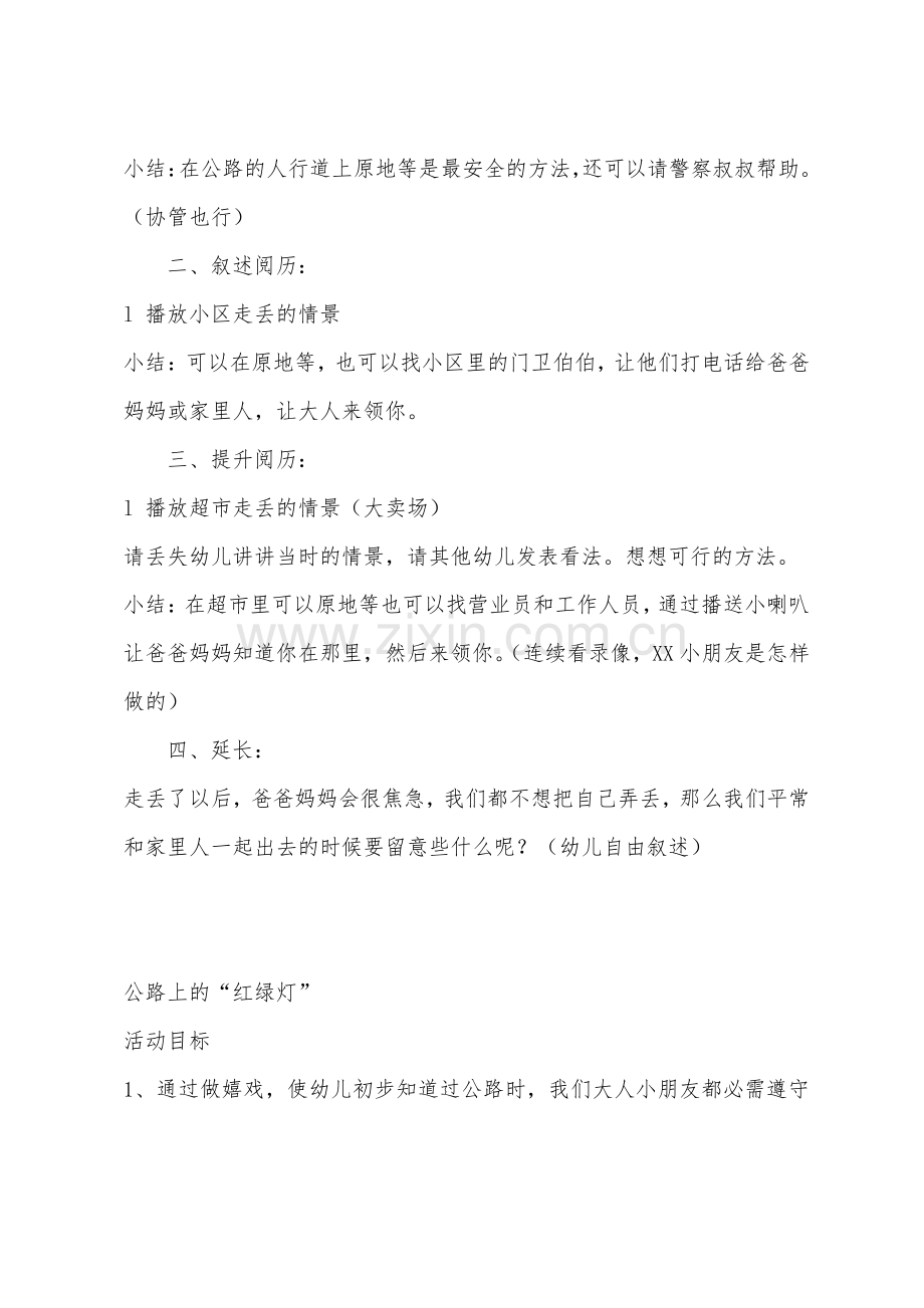 大班安全教案：保护自己的安全.pdf_第2页