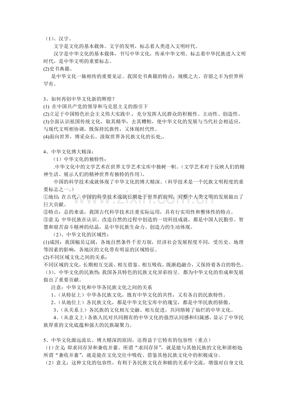 高中政治必修三文化生活第三单元复习资料结构图和知识点总结.doc_第2页