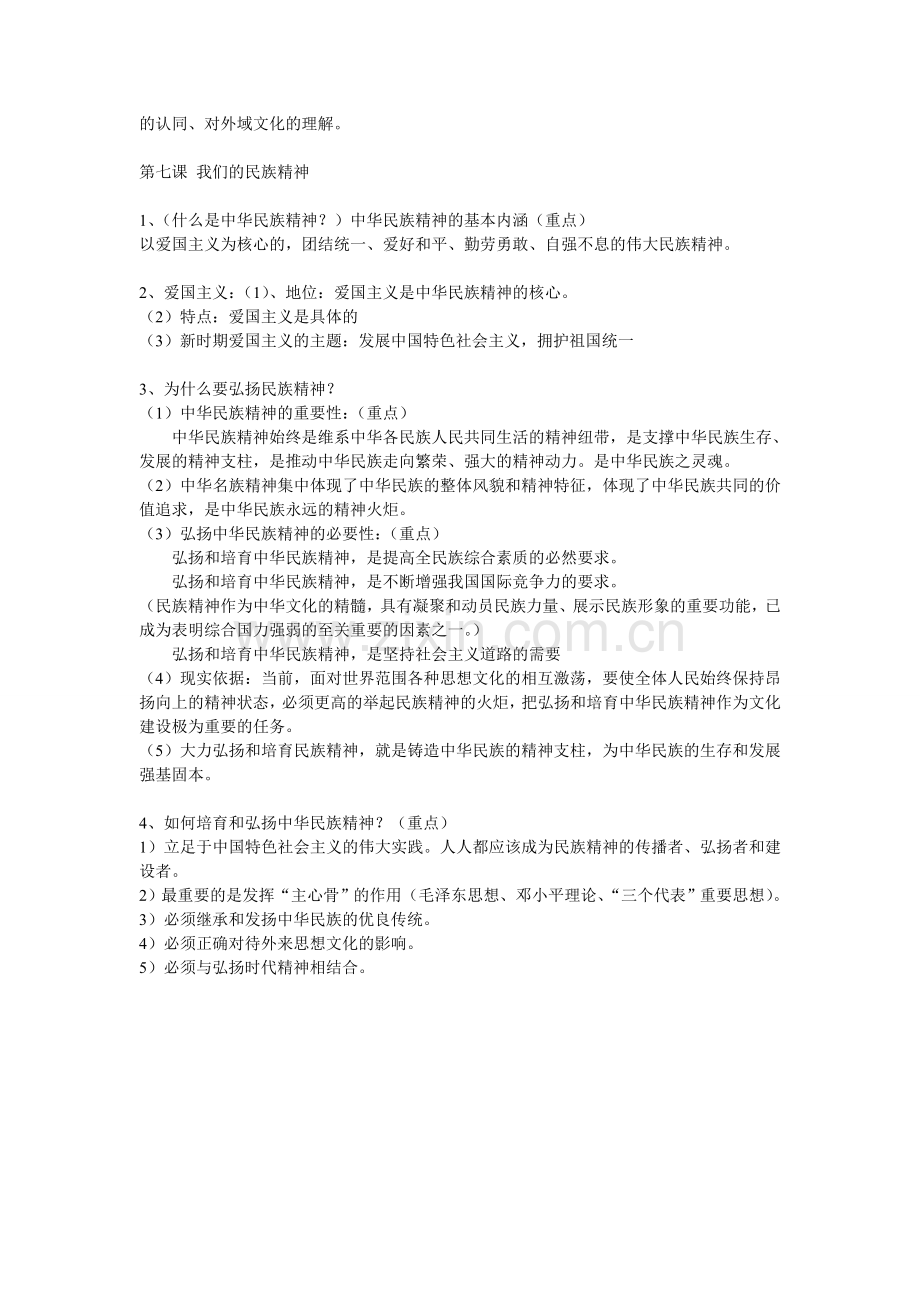 高中政治必修三文化生活第三单元复习资料结构图和知识点总结.doc_第3页