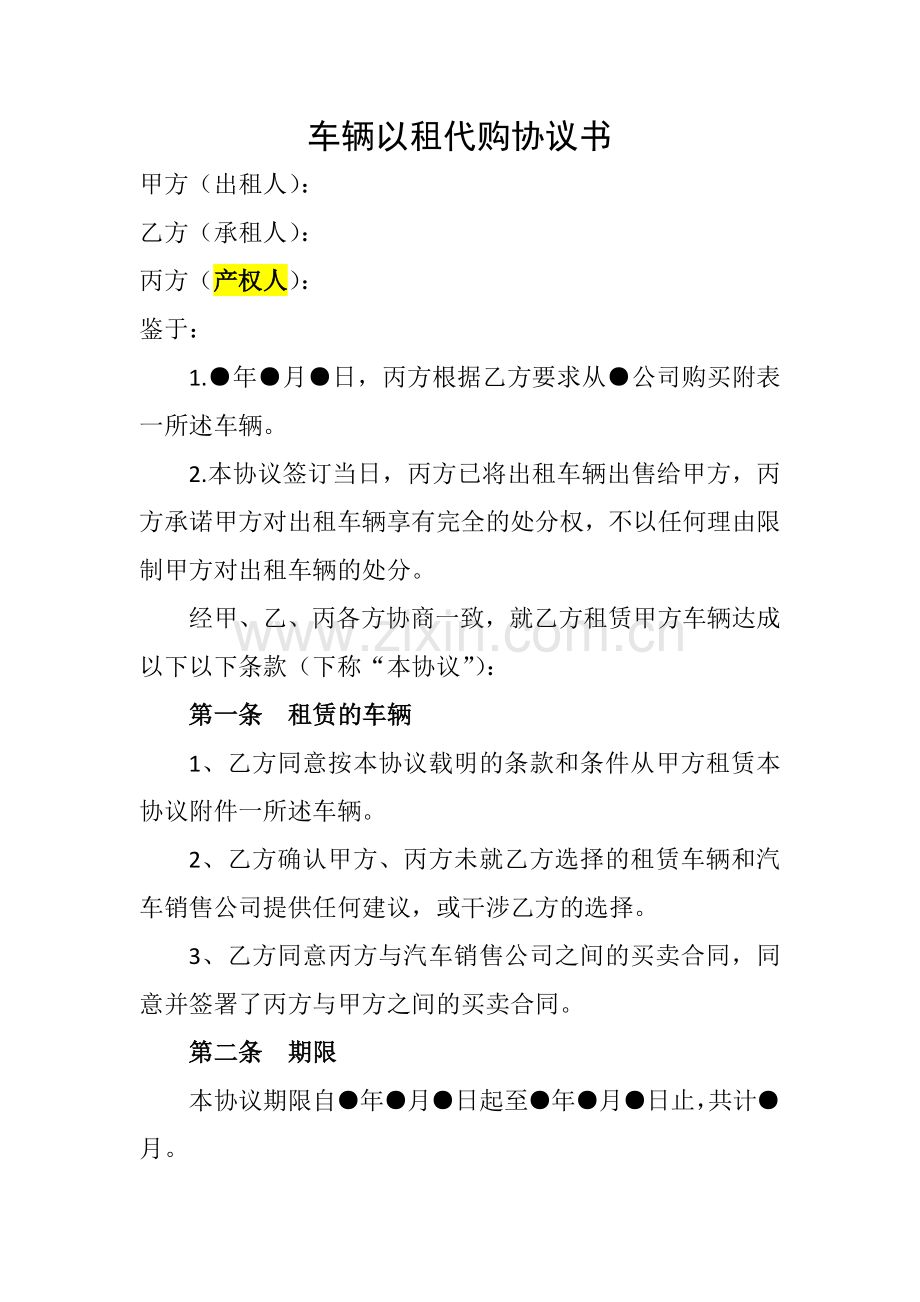 以租代售协议书.docx_第1页