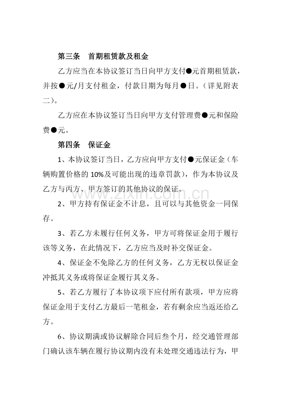 以租代售协议书.docx_第2页