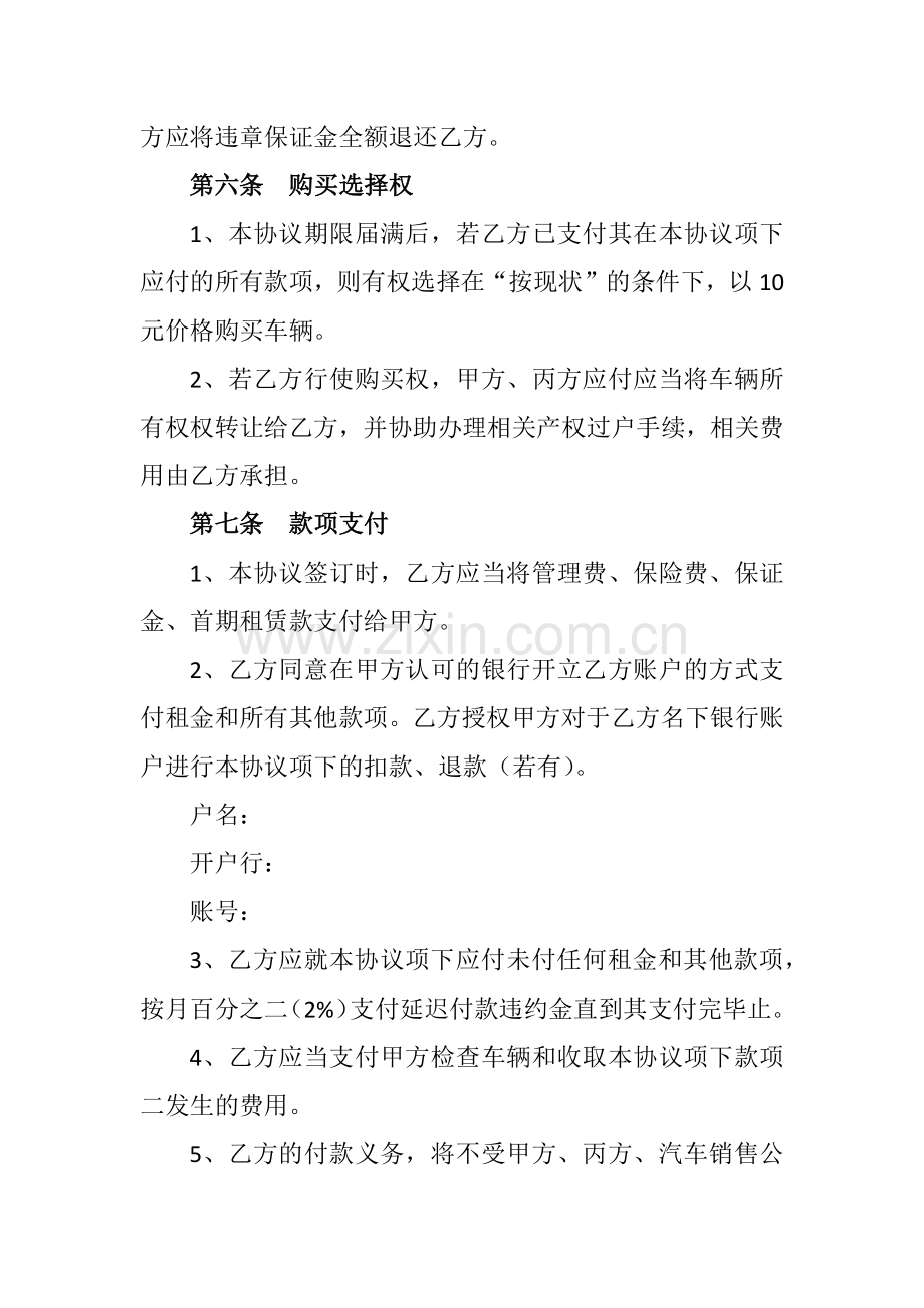 以租代售协议书.docx_第3页