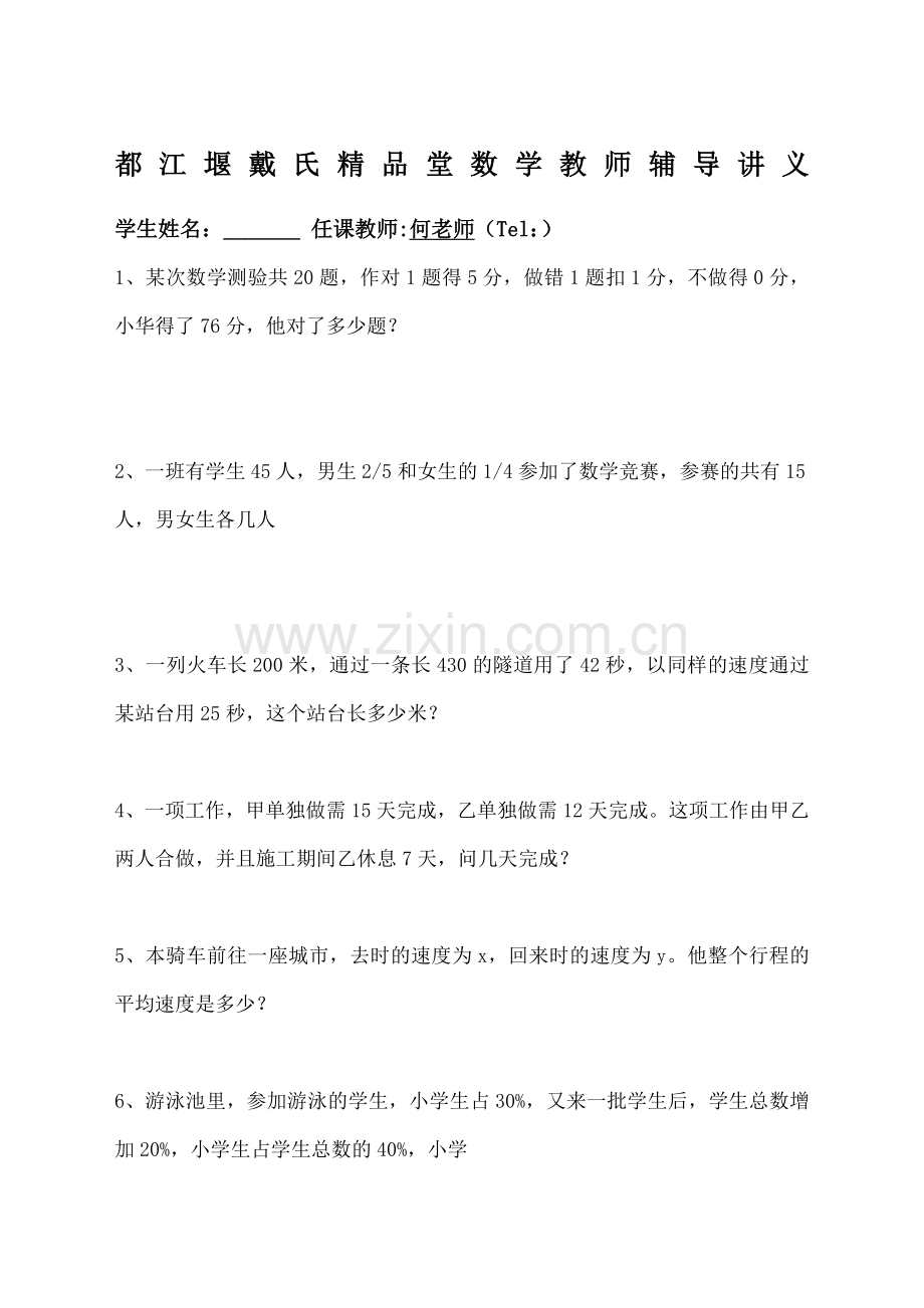 经典小升初奥数题及答案.doc_第1页