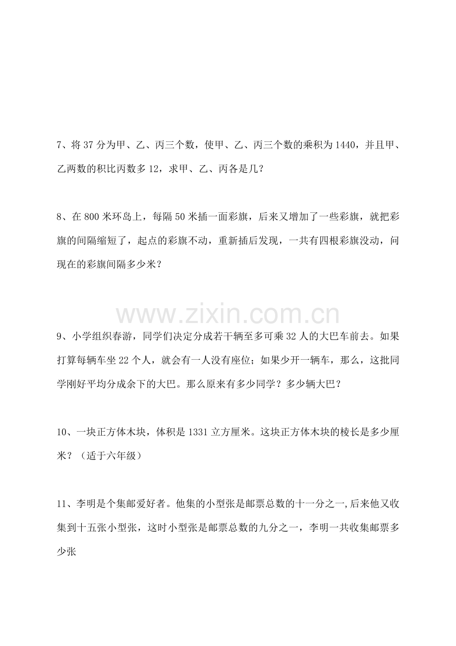 经典小升初奥数题及答案.doc_第2页