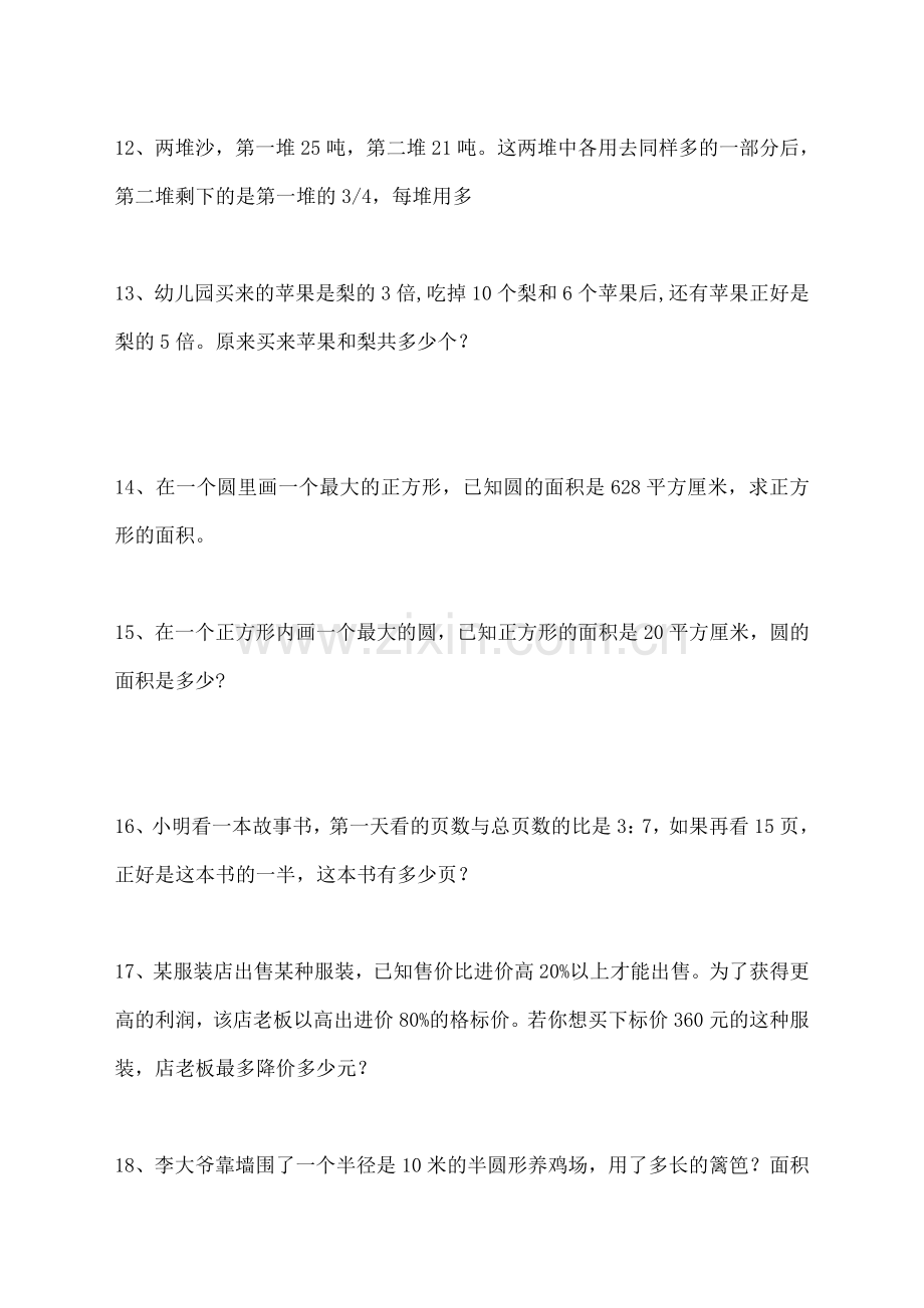 经典小升初奥数题及答案.doc_第3页