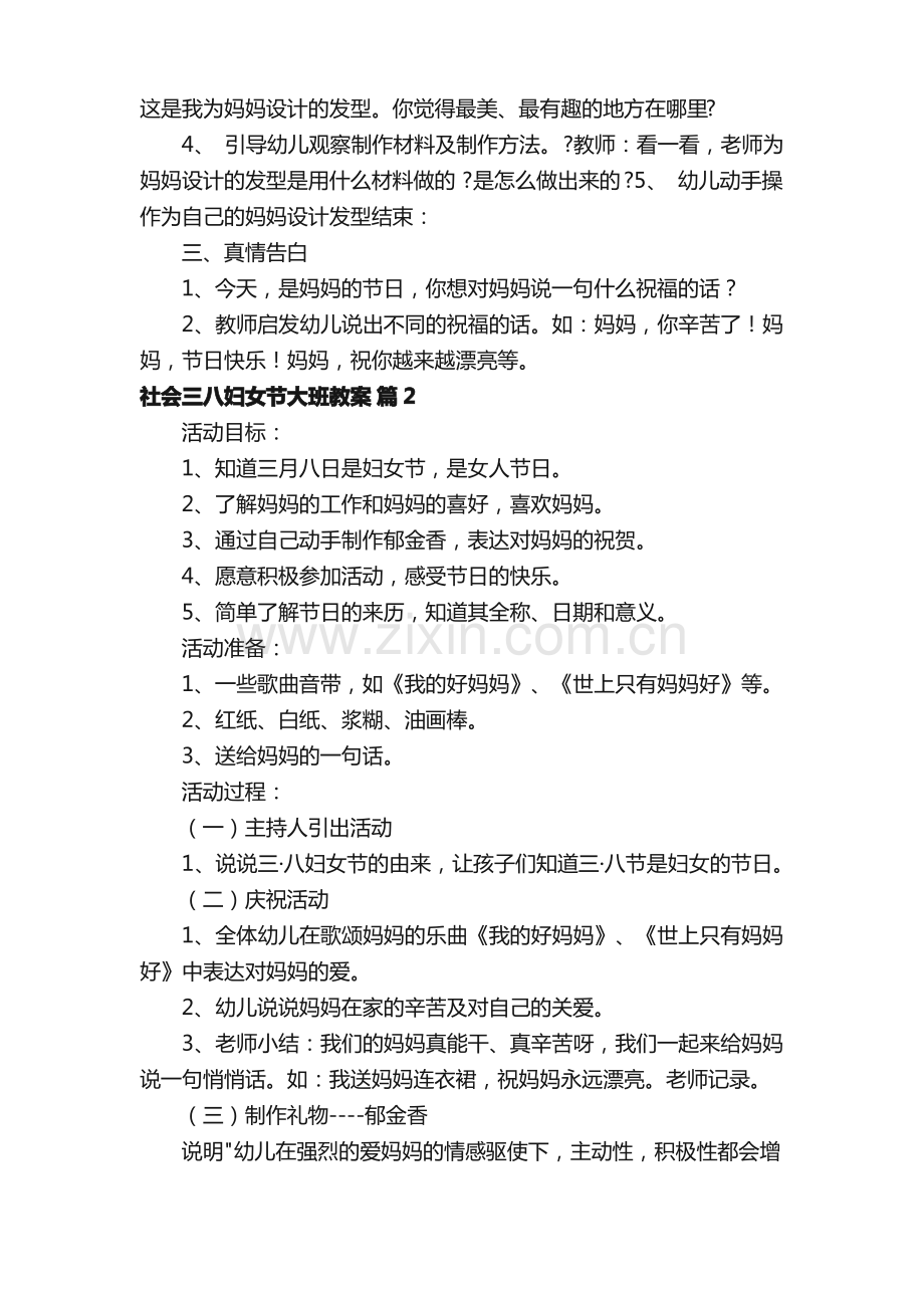 社会三八妇女节大班教案（通用6篇）.pdf_第2页