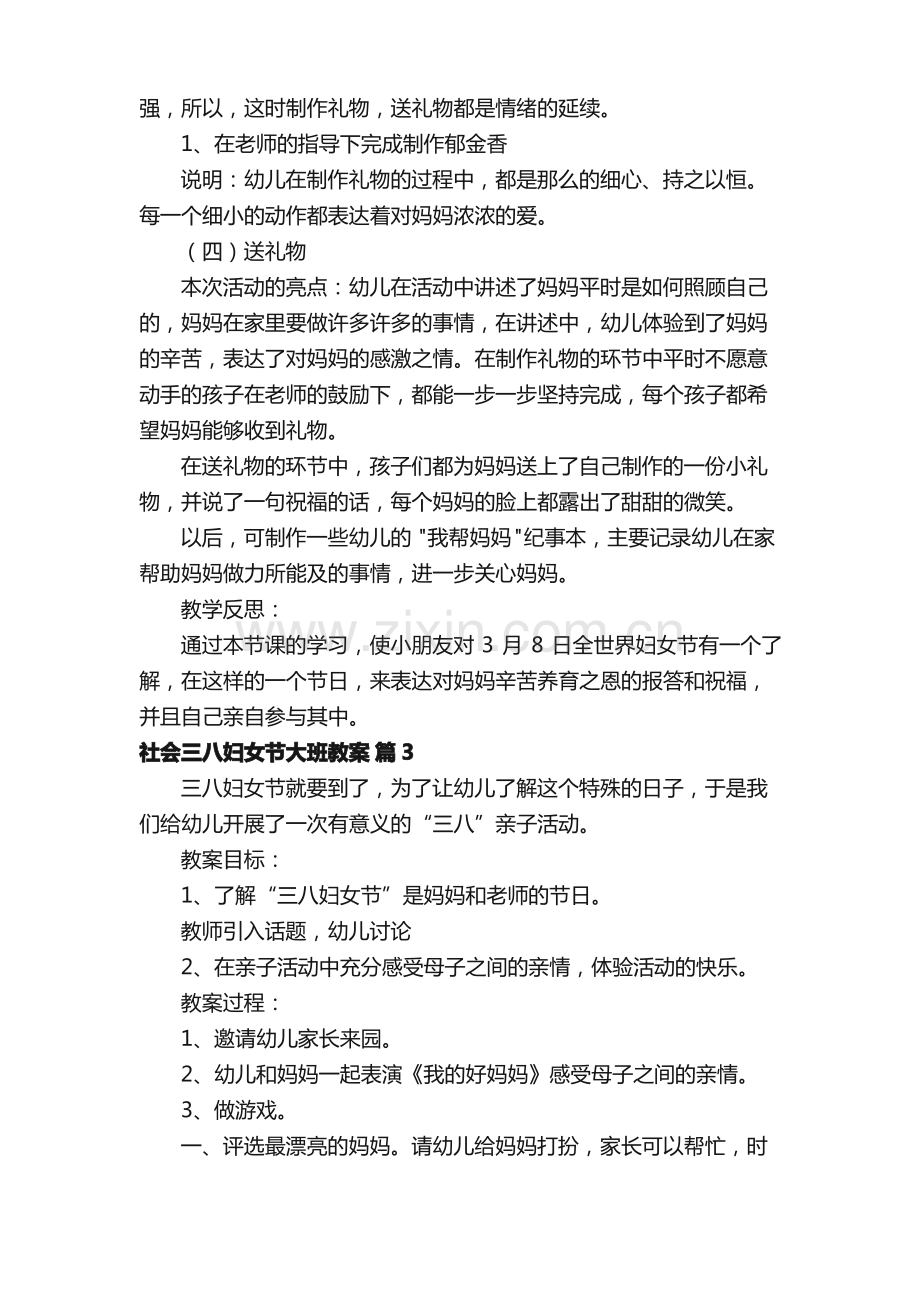 社会三八妇女节大班教案（通用6篇）.pdf_第3页