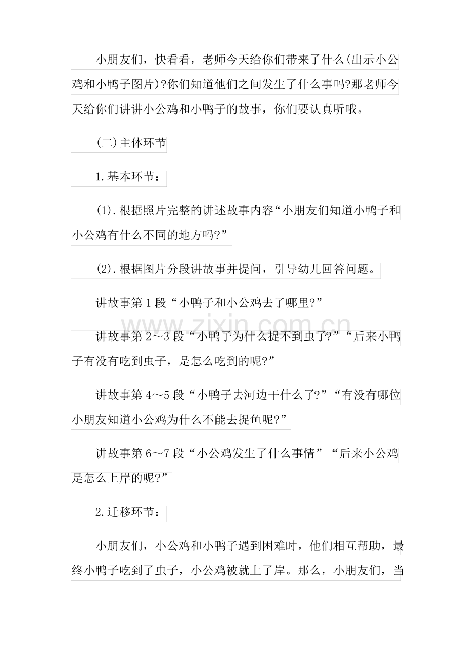 中班语言课教案《小公鸡和小鸭子》教学设计.pdf_第2页