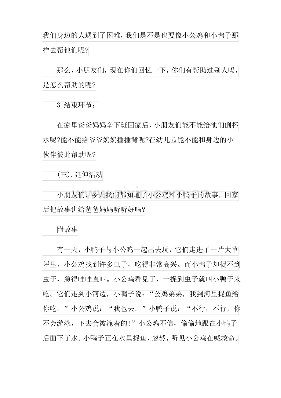 中班语言课教案《小公鸡和小鸭子》教学设计.pdf_第3页