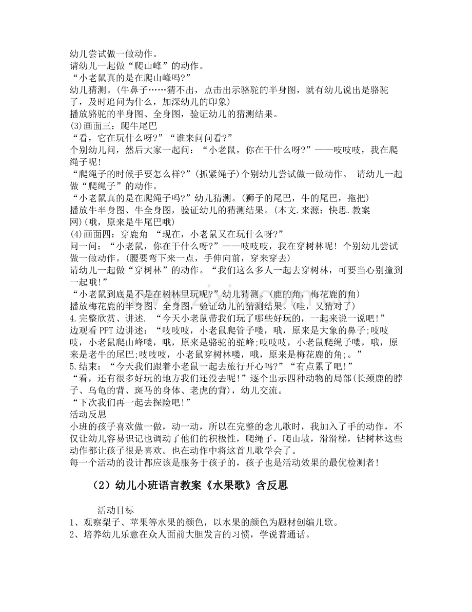 小班语言领域教案10篇.pdf_第2页