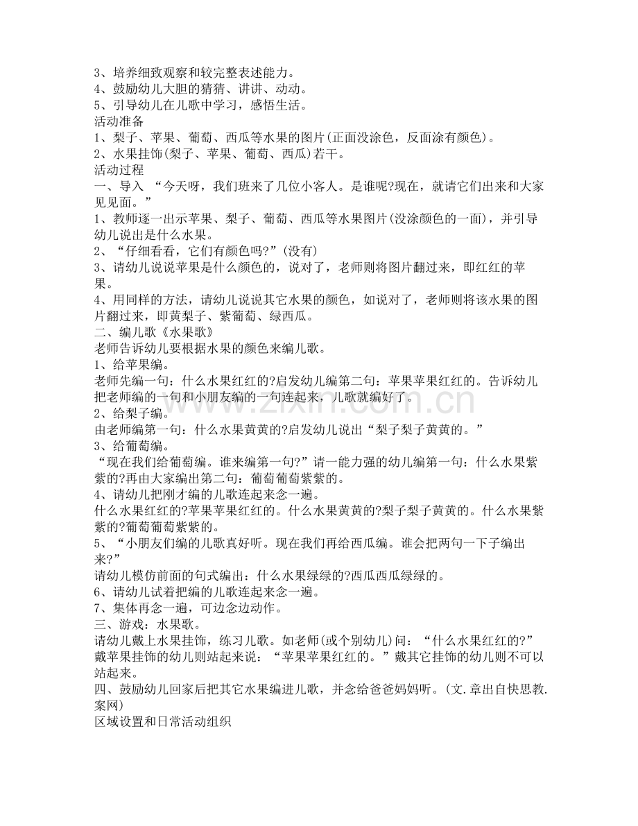 小班语言领域教案10篇.pdf_第3页