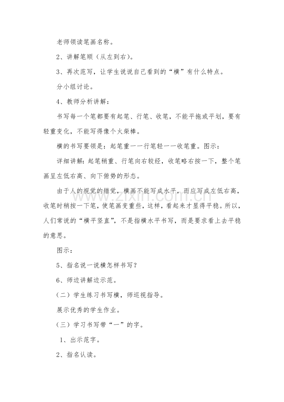 《横的书写》教案.pdf_第2页