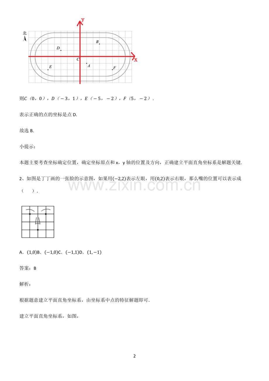 人教版初中数学函数坐标方法的简单应用考点专题训练.pdf_第2页