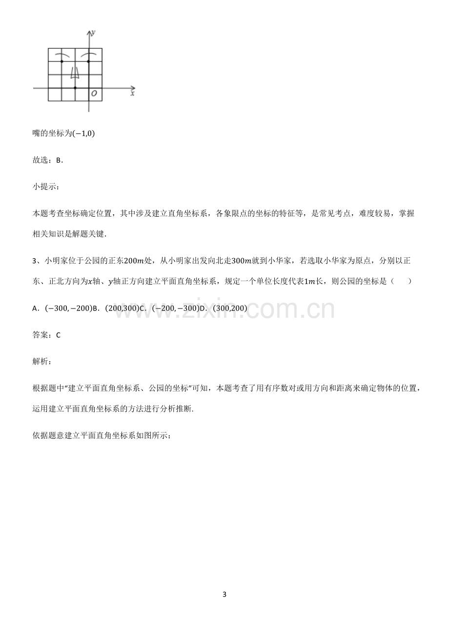 人教版初中数学函数坐标方法的简单应用考点专题训练.pdf_第3页