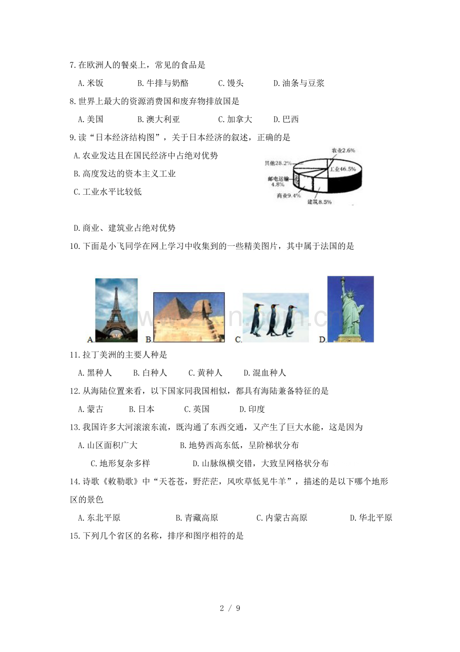 八年级地理结业考试试题.doc_第2页