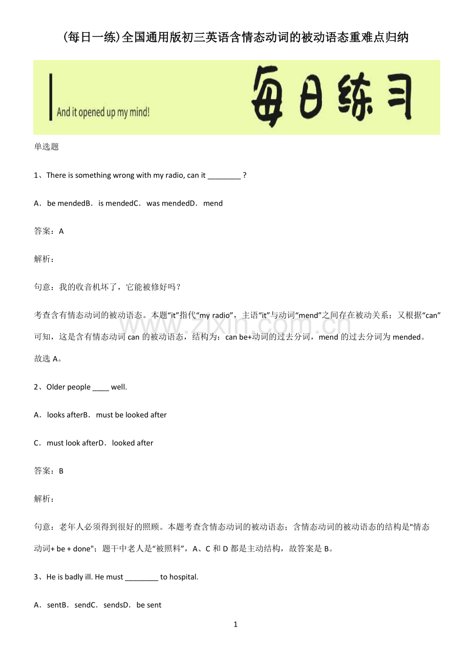 全国通用版初三英语含情态动词的被动语态重难点归纳.pdf_第1页