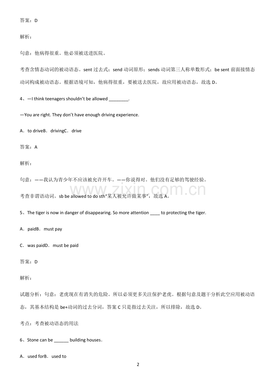 全国通用版初三英语含情态动词的被动语态重难点归纳.pdf_第2页