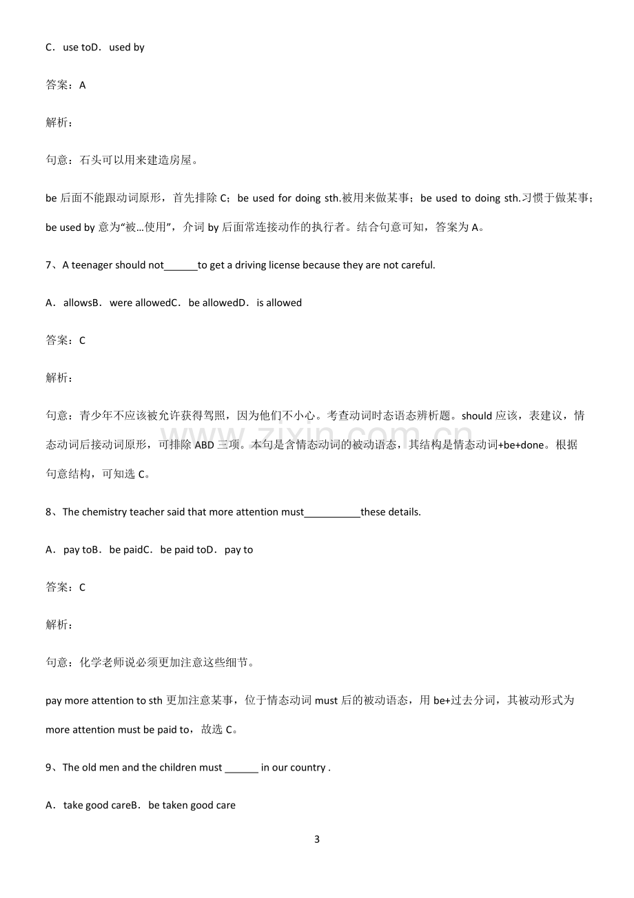 全国通用版初三英语含情态动词的被动语态重难点归纳.pdf_第3页