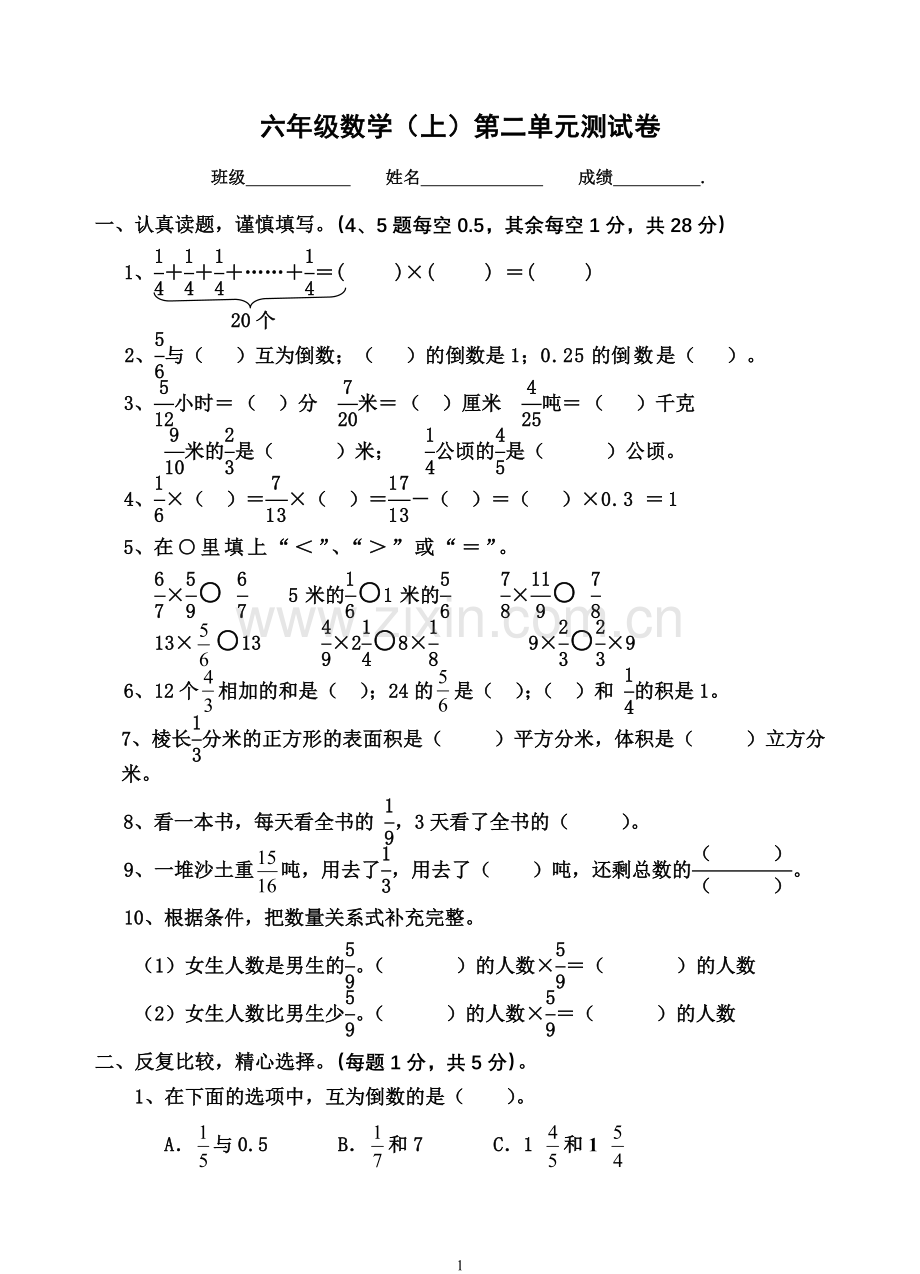 苏教版六年级数学上册第二单元分数乘法试卷.doc_第1页