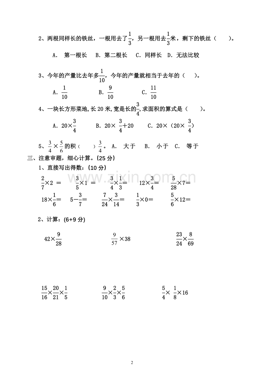 苏教版六年级数学上册第二单元分数乘法试卷.doc_第2页