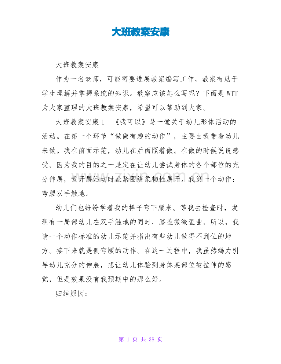 大班教案健康.pdf_第1页